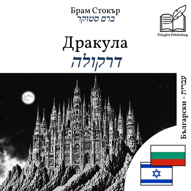 דרקולה