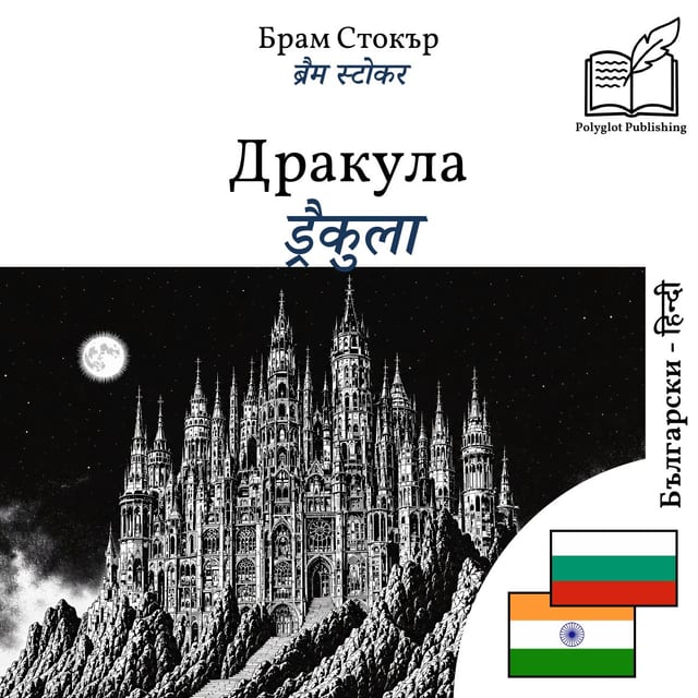 ड्रैकुला