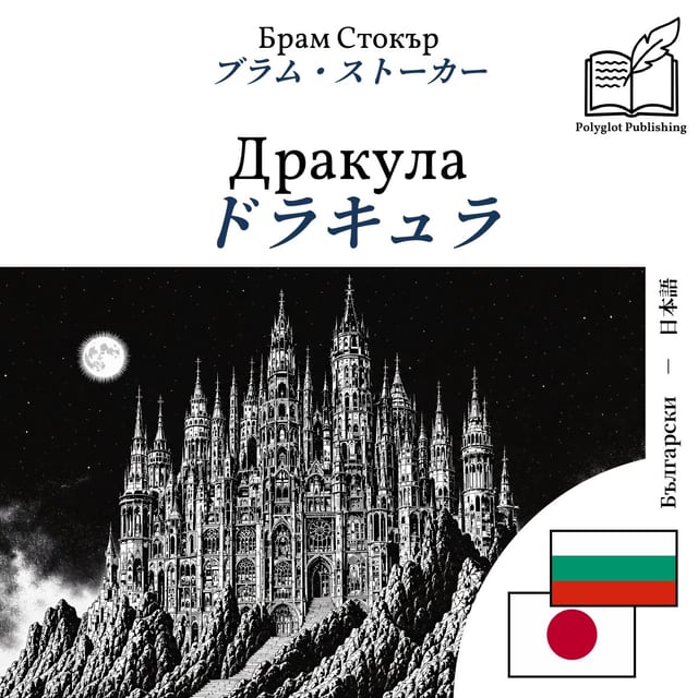 ドラキュラ