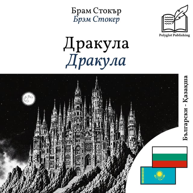 Дракула