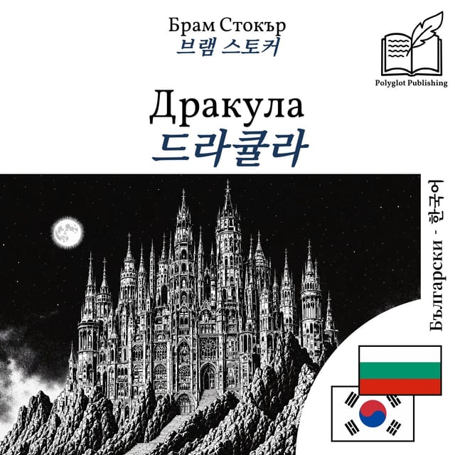 드라큘라