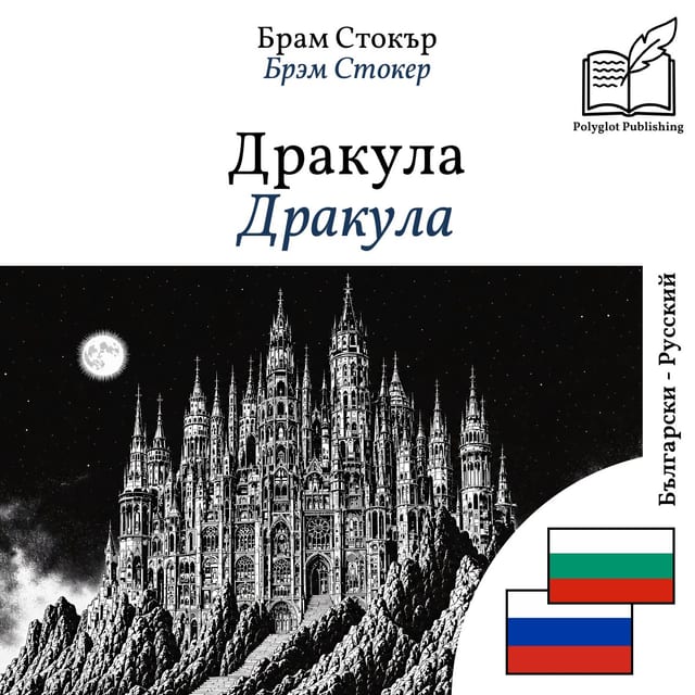 Дракула