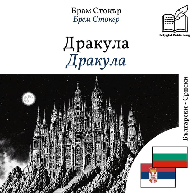 Дракула
