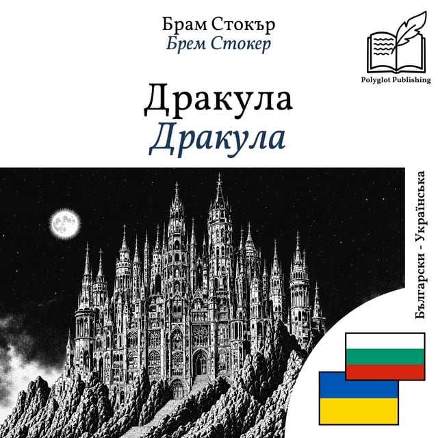 Дракула