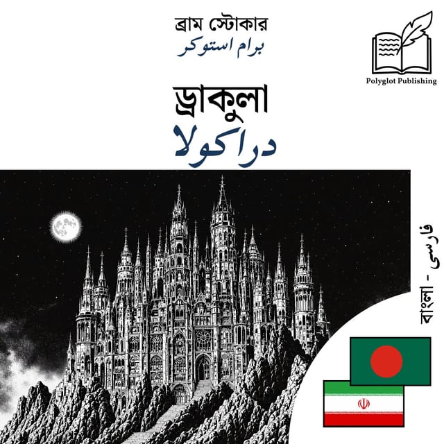 دراکولا