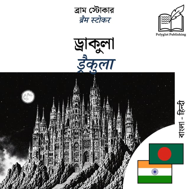 ड्रैकुला