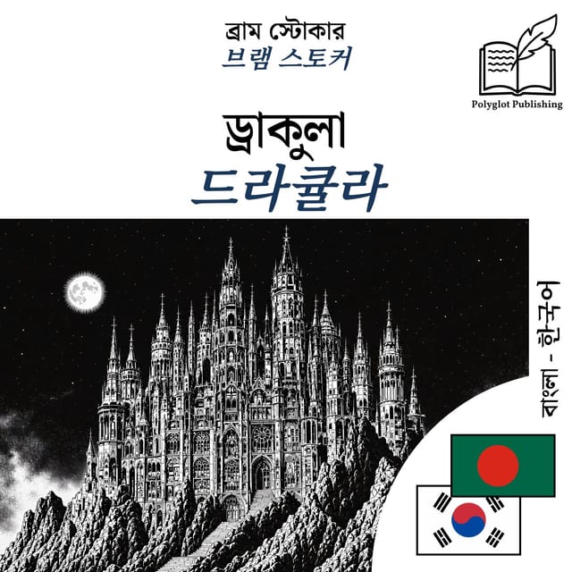 드라큘라