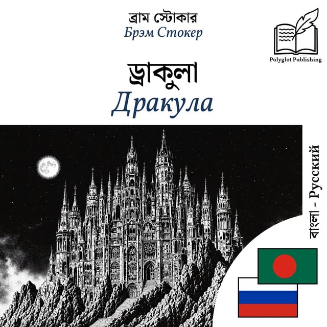 Дракула