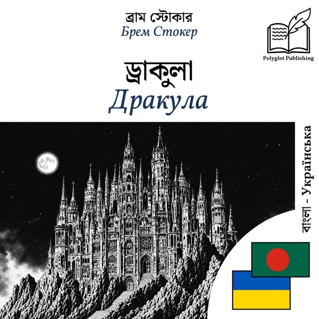 Дракула