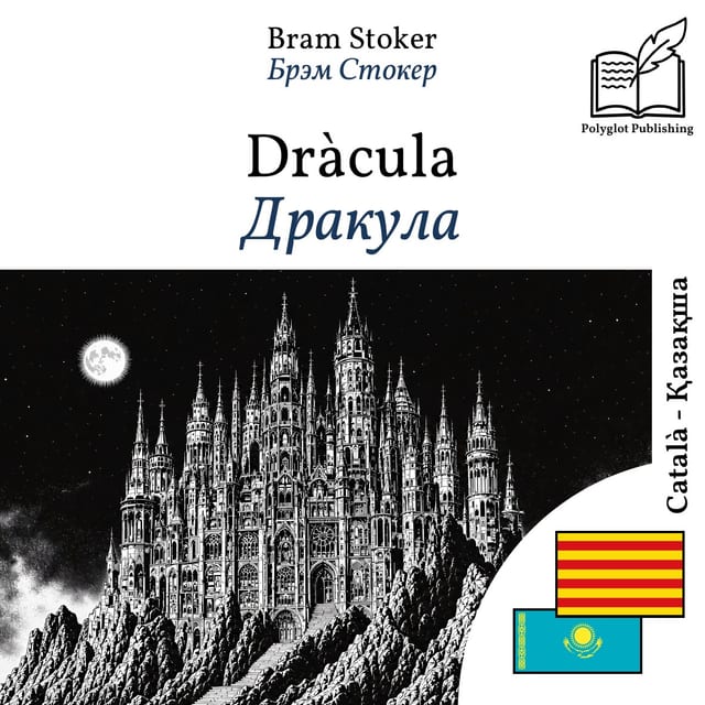 Дракула