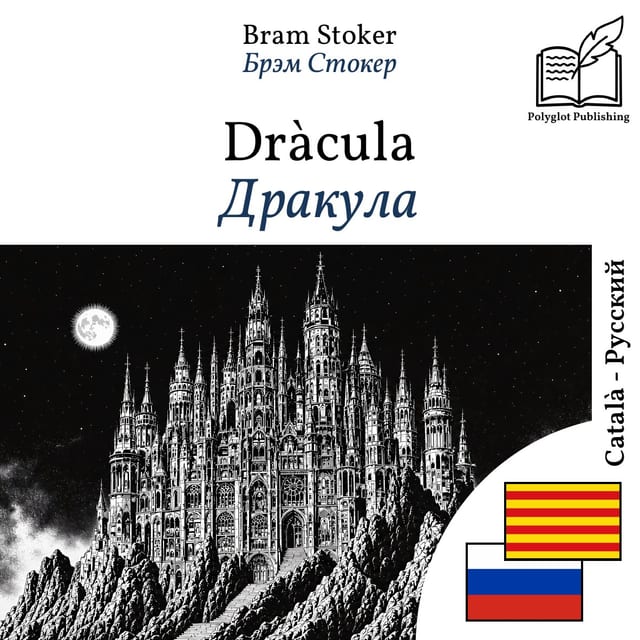 Дракула