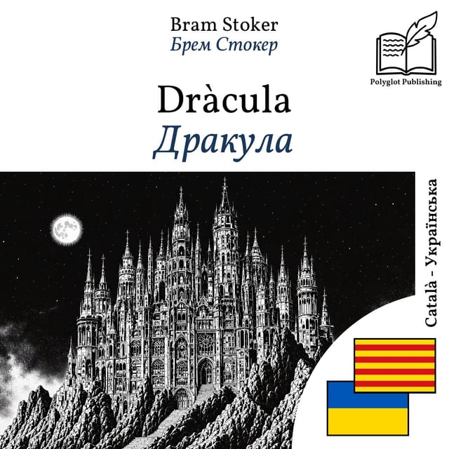 Дракула