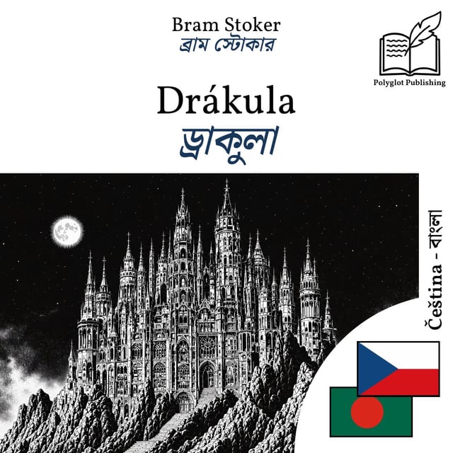 ড্রাকুলা