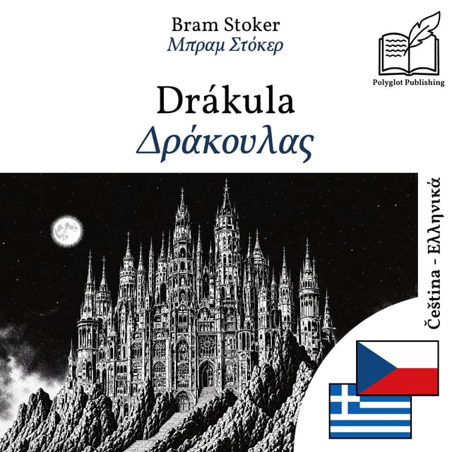 Δράκουλας