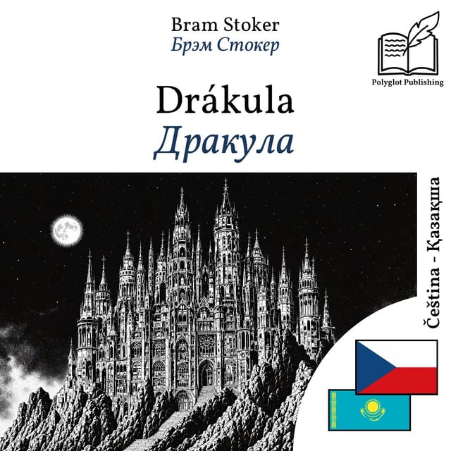 Дракула