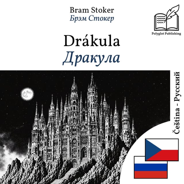 Дракула