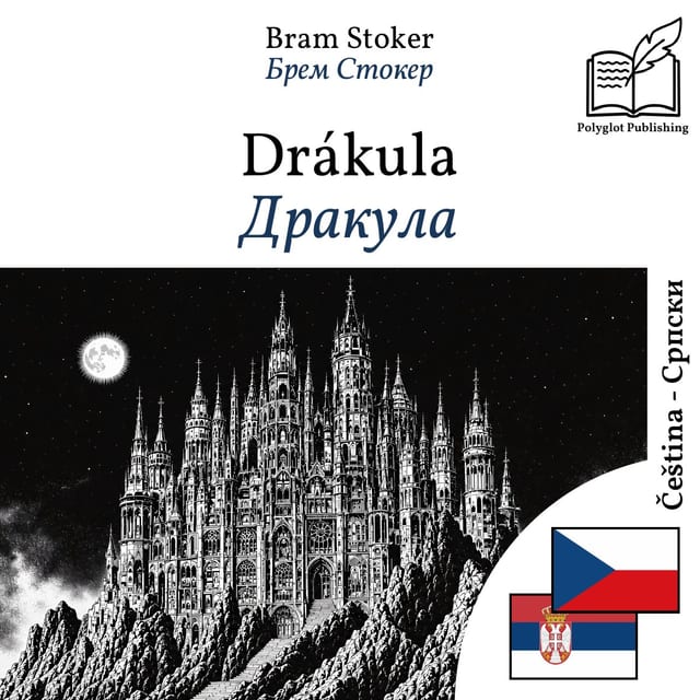 Дракула