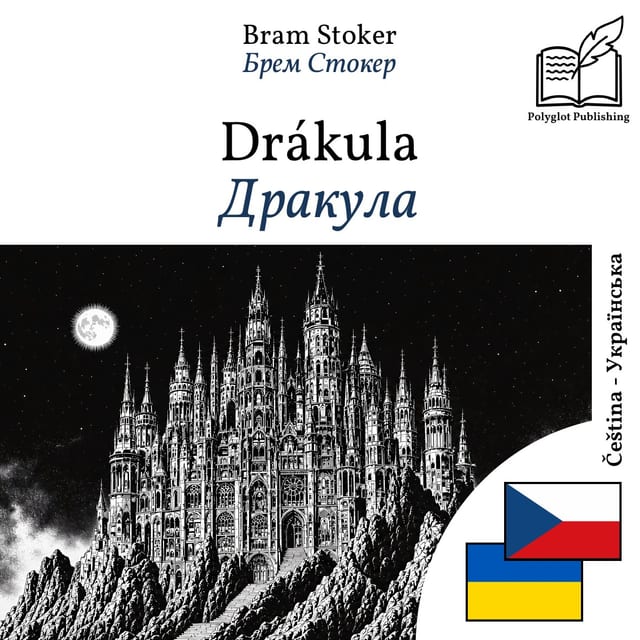 Дракула