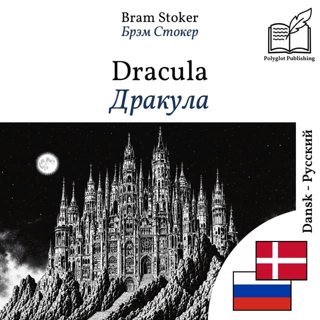 Дракула