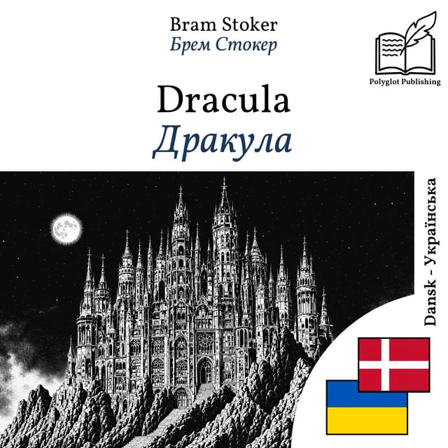 Дракула