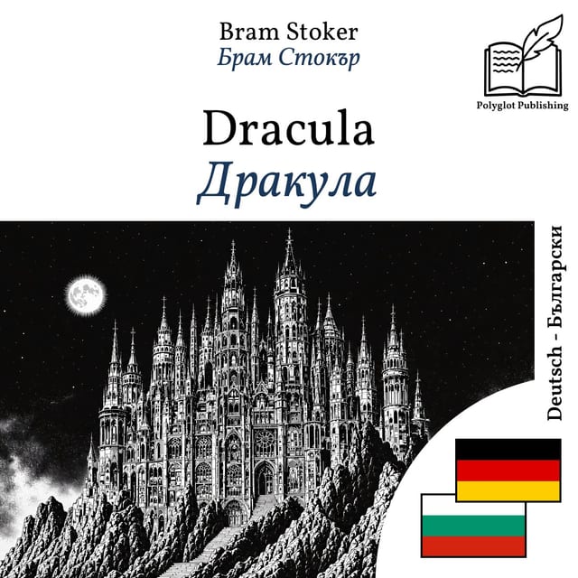 Дракула