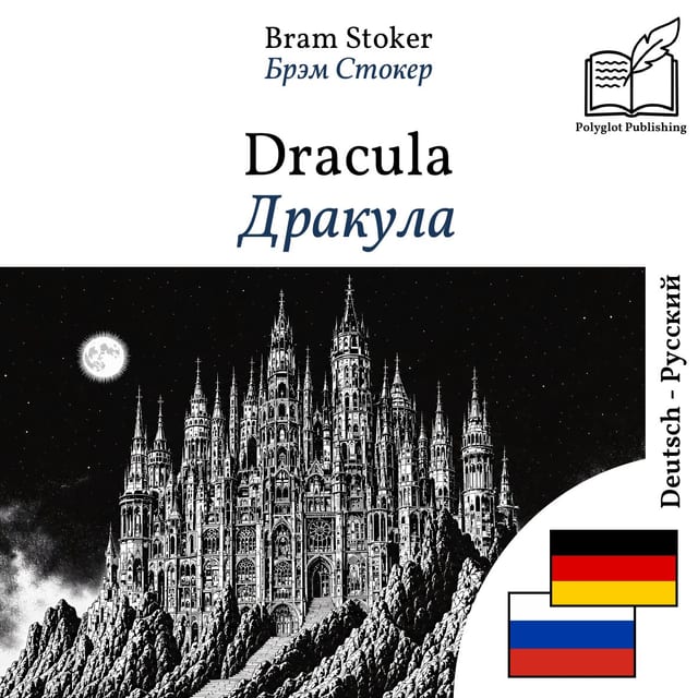 Дракула