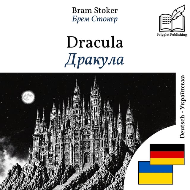 Дракула