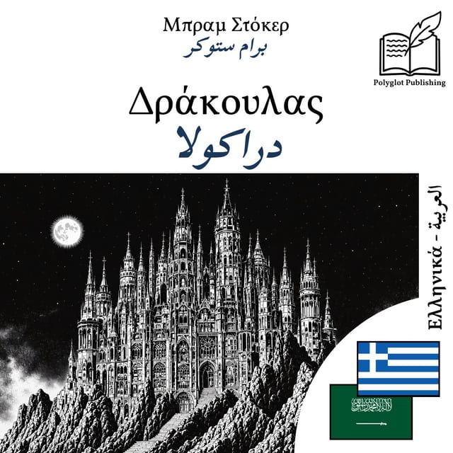دراكولا