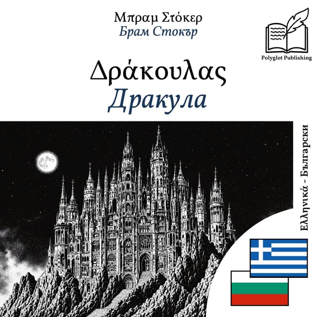 Дракула
