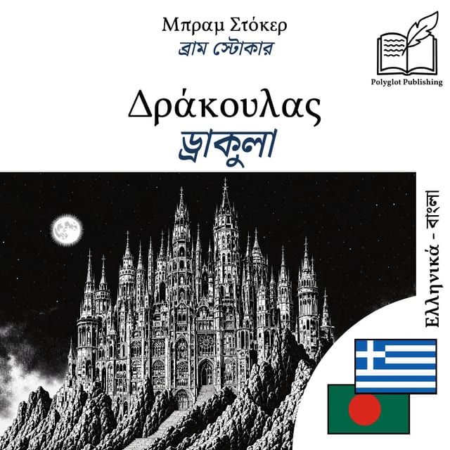 ড্রাকুলা