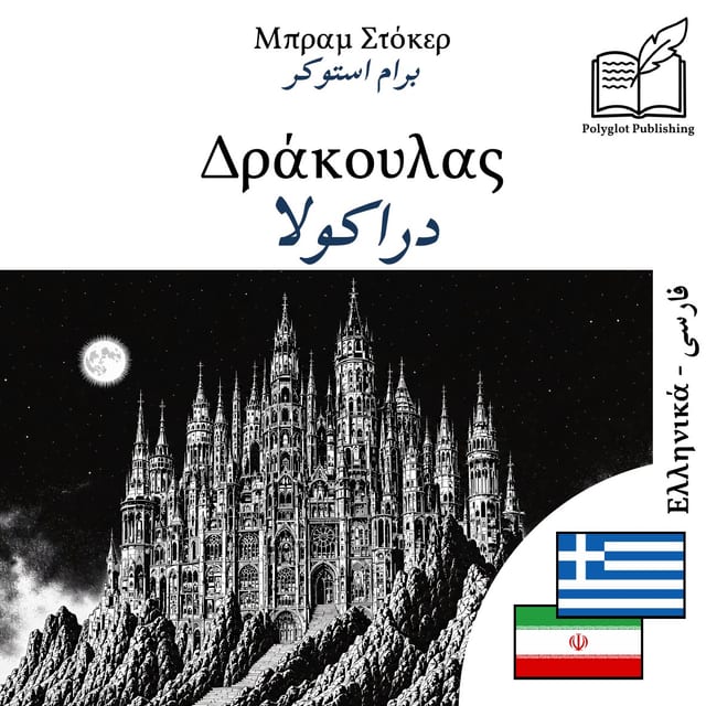 دراکولا
