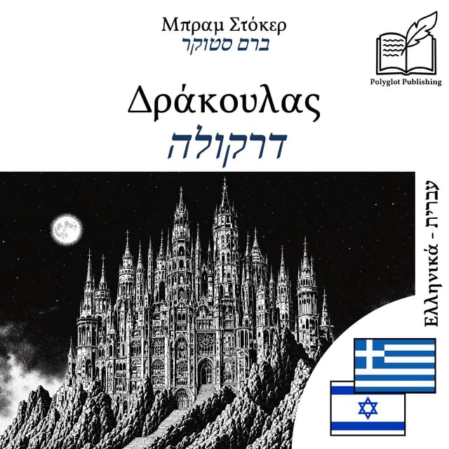דרקולה