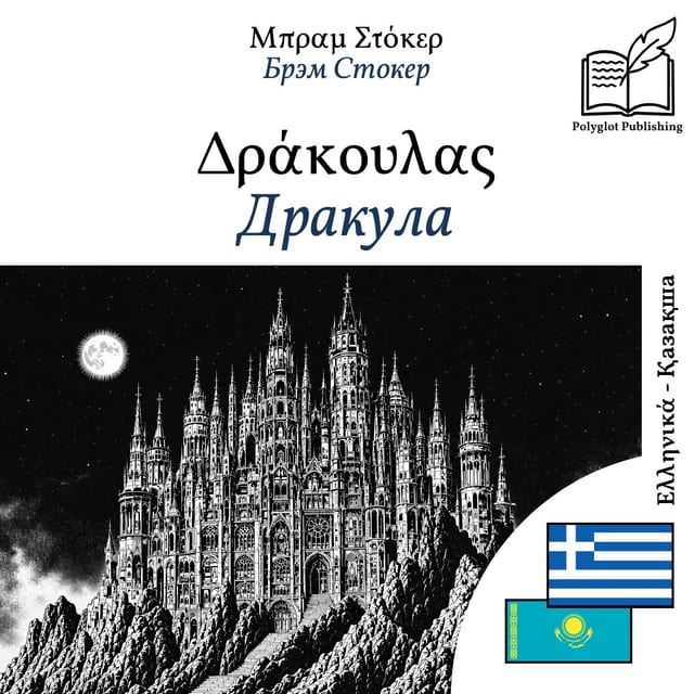 Дракула