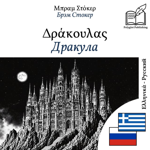 Дракула