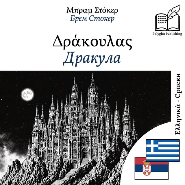 Дракула