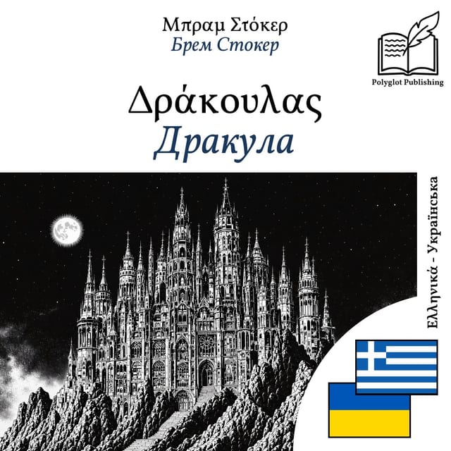 Дракула