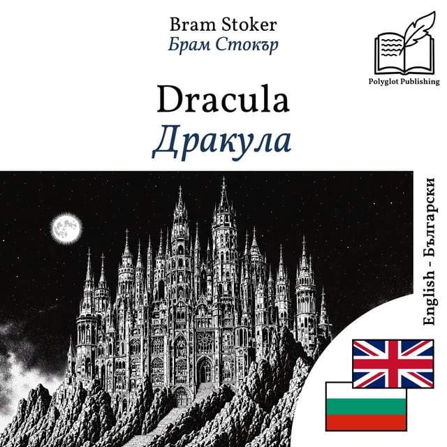 Дракула
