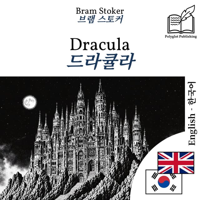 드라큘라