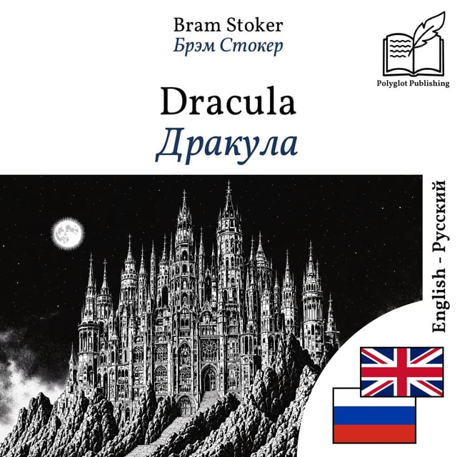 Дракула