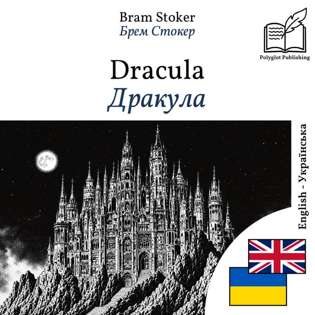 Дракула