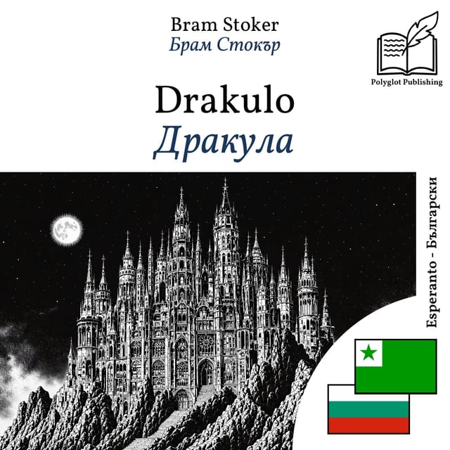 Дракула