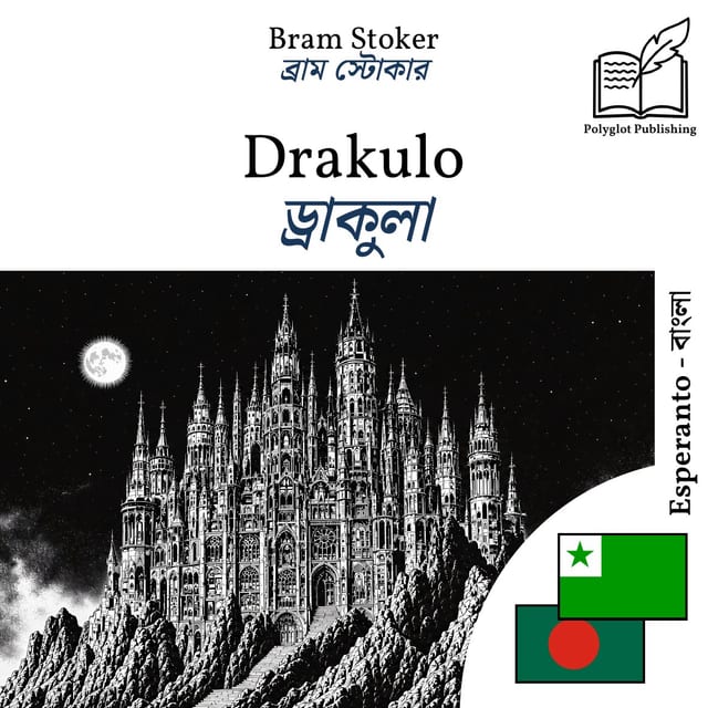 ড্রাকুলা