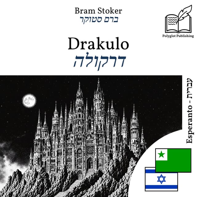 דרקולה
