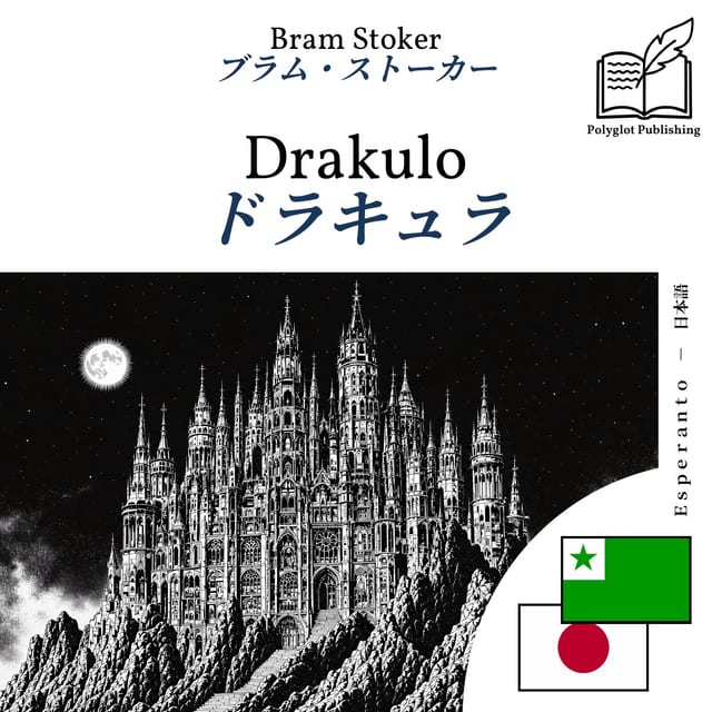 ドラキュラ