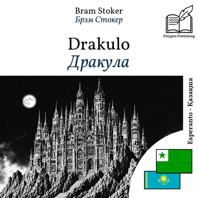 Дракула