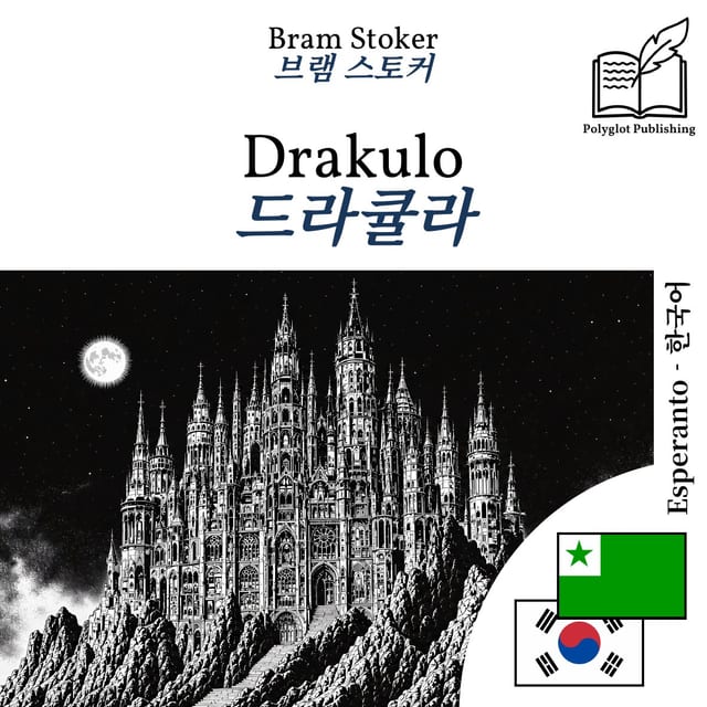 드라큘라