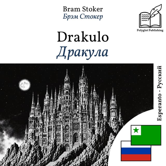 Дракула