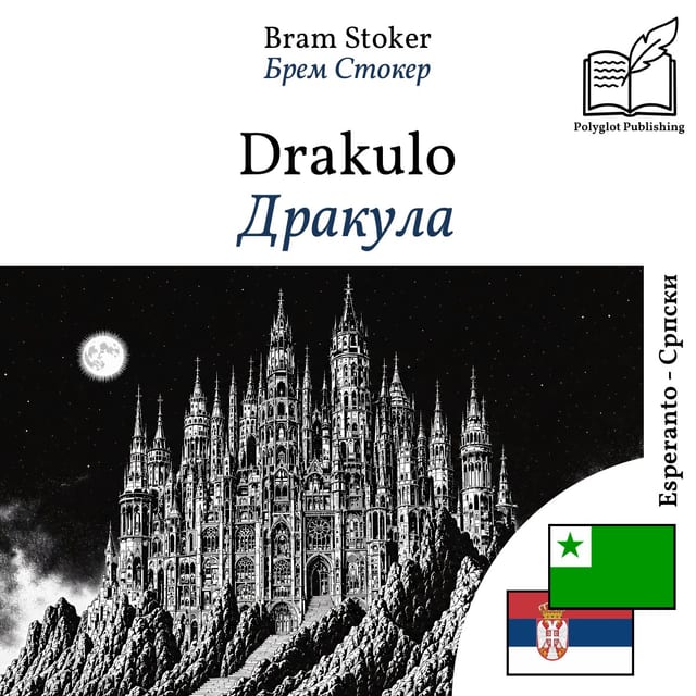 Дракула