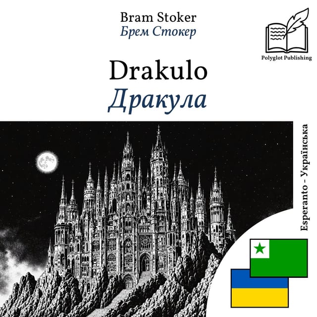 Дракула