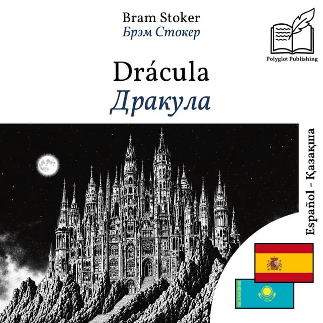 Дракула